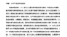 北斗院IPO遭问询：硬科技属性、无人机反制、航天业务成长性被上交所重点问询