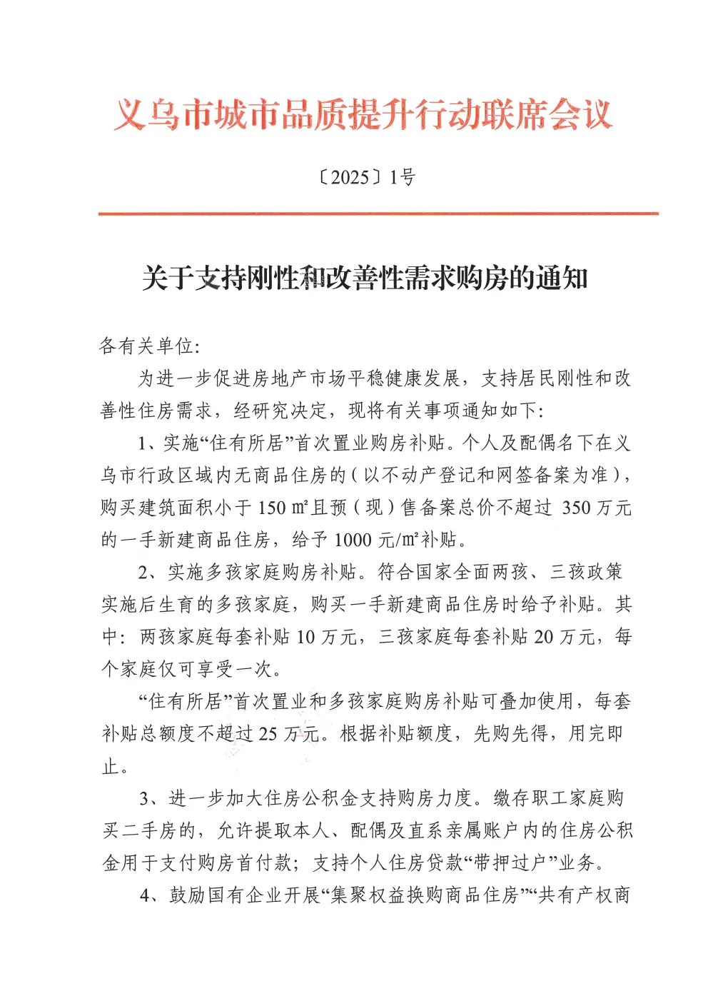两孩家庭补10万,三孩家庭补20万!义乌购房新政