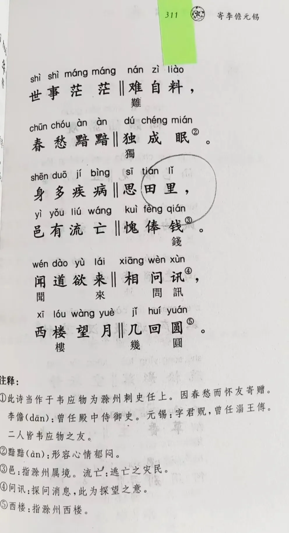 中华书局回应《唐诗三百首》有错字:简繁转换造成讹误