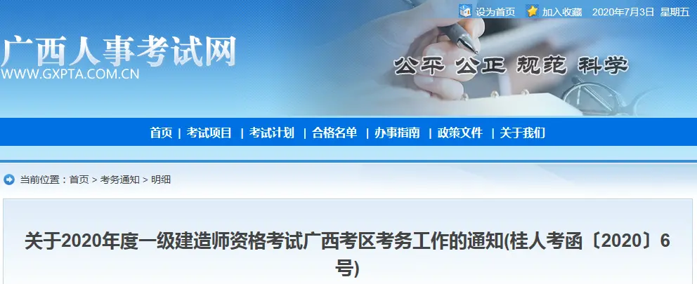 2020一建报考新要求，不按规范实行不得参加考试！你知道吗？(一建报名不参加考试会不会有影响)