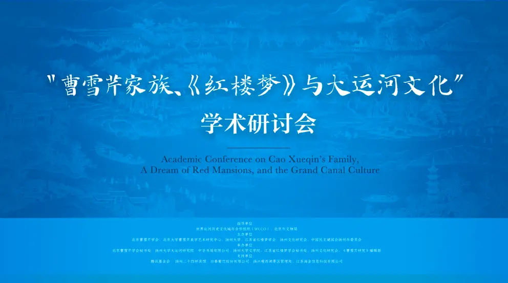 《红楼梦》与大运河有何文化渊源？