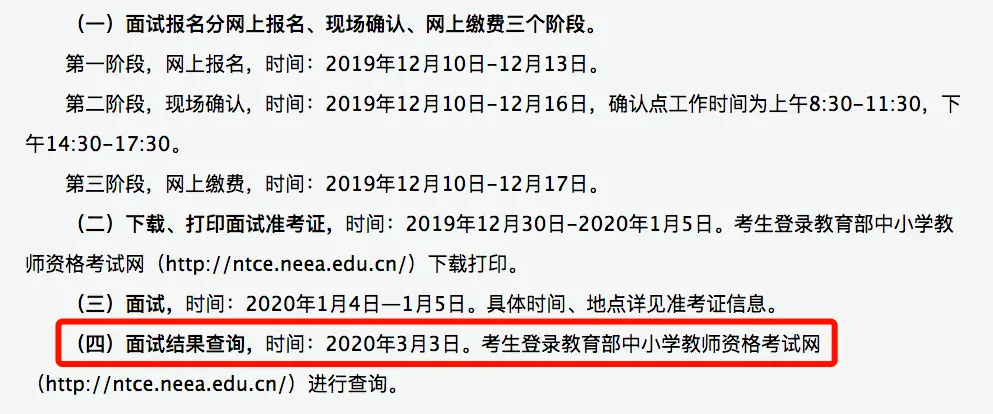 又延期了！中国教师资格网再次发出通知(又延期了!中国教师资格网再次登陆)