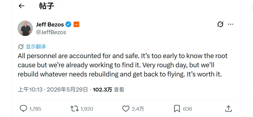贝索斯回应蓝色起源火箭爆炸：已启动调查，将尽快恢复飞行