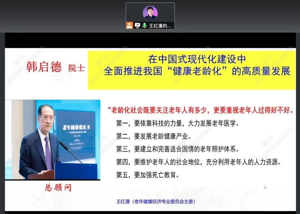 政策引领 学术搭台 教育播种：“积极推进人口老龄化国家战略下医养康养结合与老年健康发展”培训成功举办