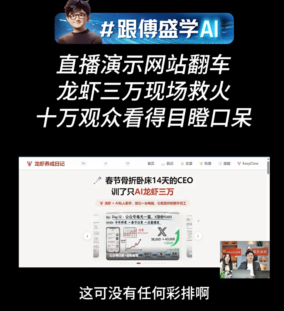 全网炸了！骨折傅盛直播翻车：龙虾3分钟救场，10万人看懵了_https://www.izongheng.net_人工智能_第8张