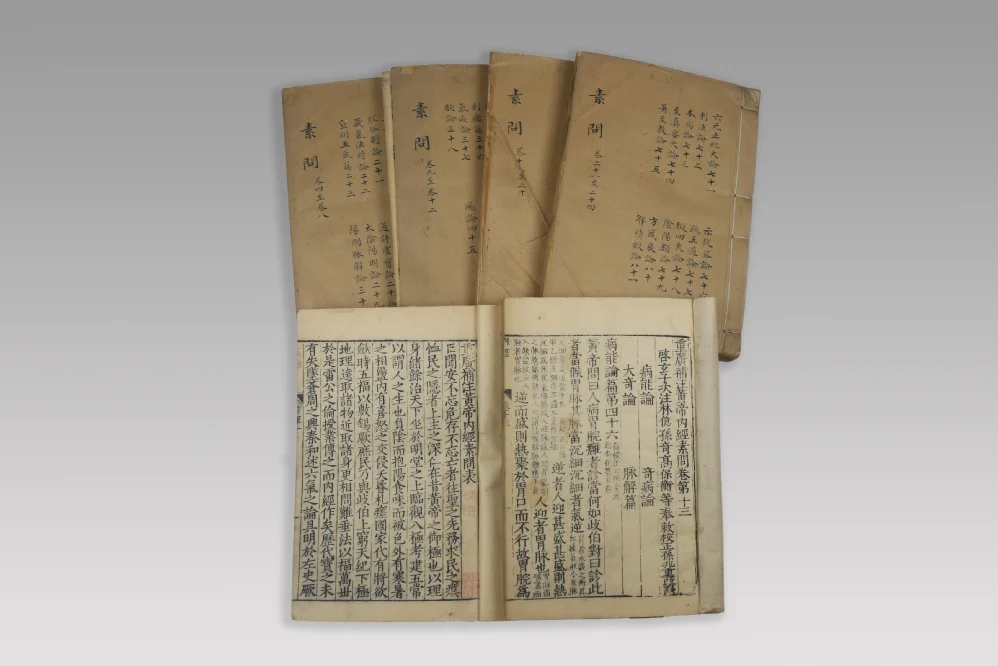 明刻本·黄帝内经 南京中医药大学