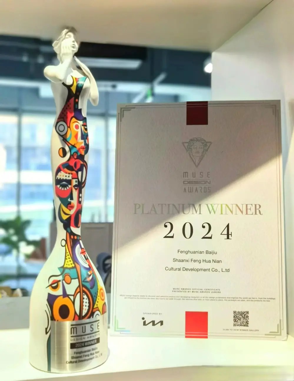 首届“西安伴手礼”优选产品发布 凤华年酒入选