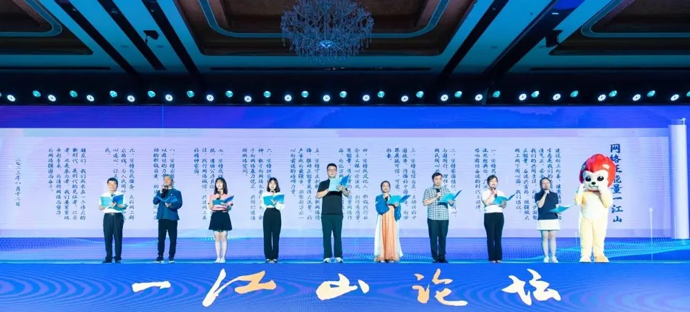 8月12日，2023网络正能量一江山论坛在台州举办 图源：潮新闻